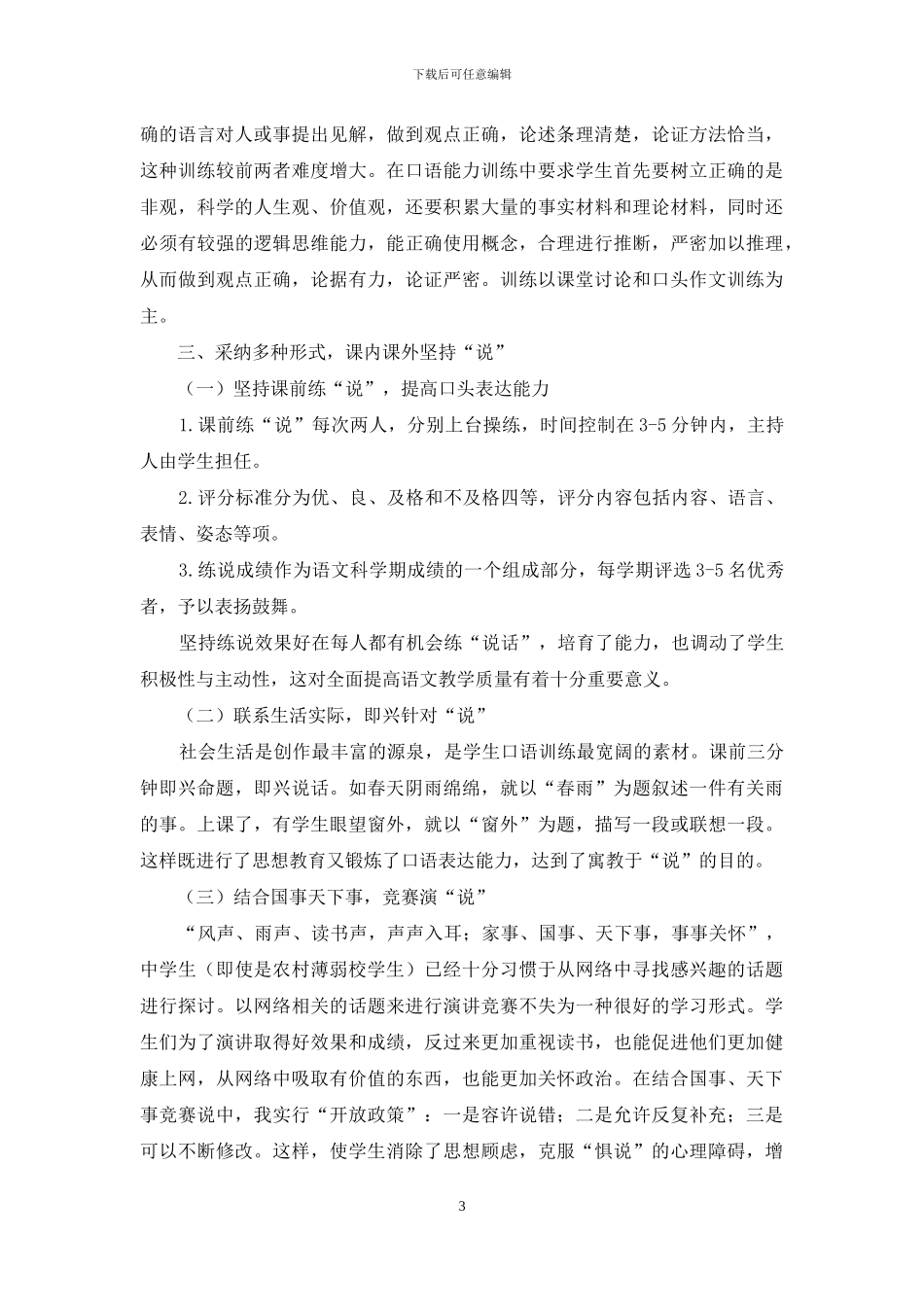 口语训练在农村薄弱校初中语文教学中的渗透_第3页
