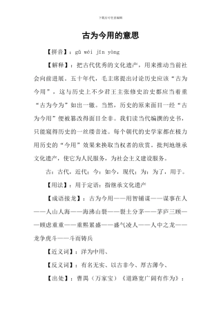 古为今用的意思