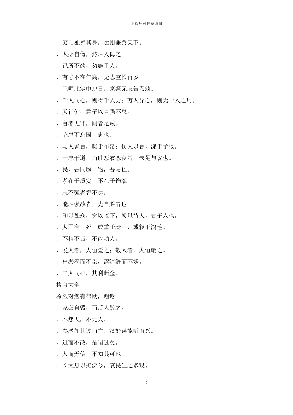 古人做人方面格言_第2页
