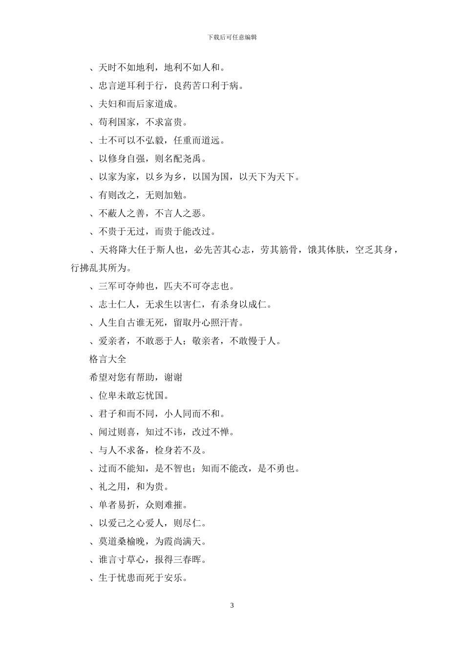 古人做人方面格言_第3页