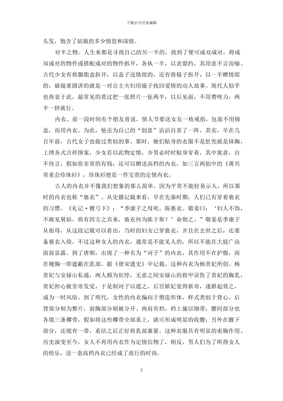 古人的定情信物_第2页