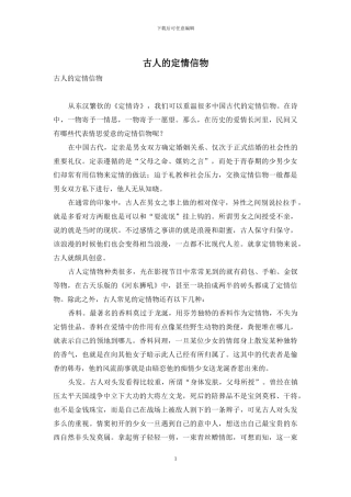 古人的定情信物