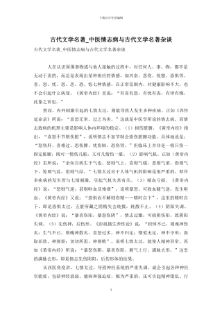古代文学名著-中医情志病与古代文学名著杂谈