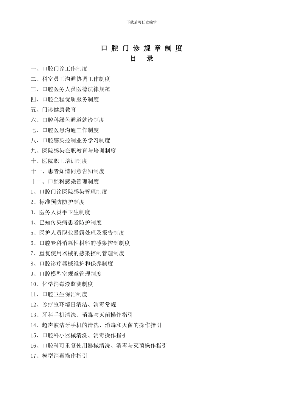 口腔门诊全套制度_第1页