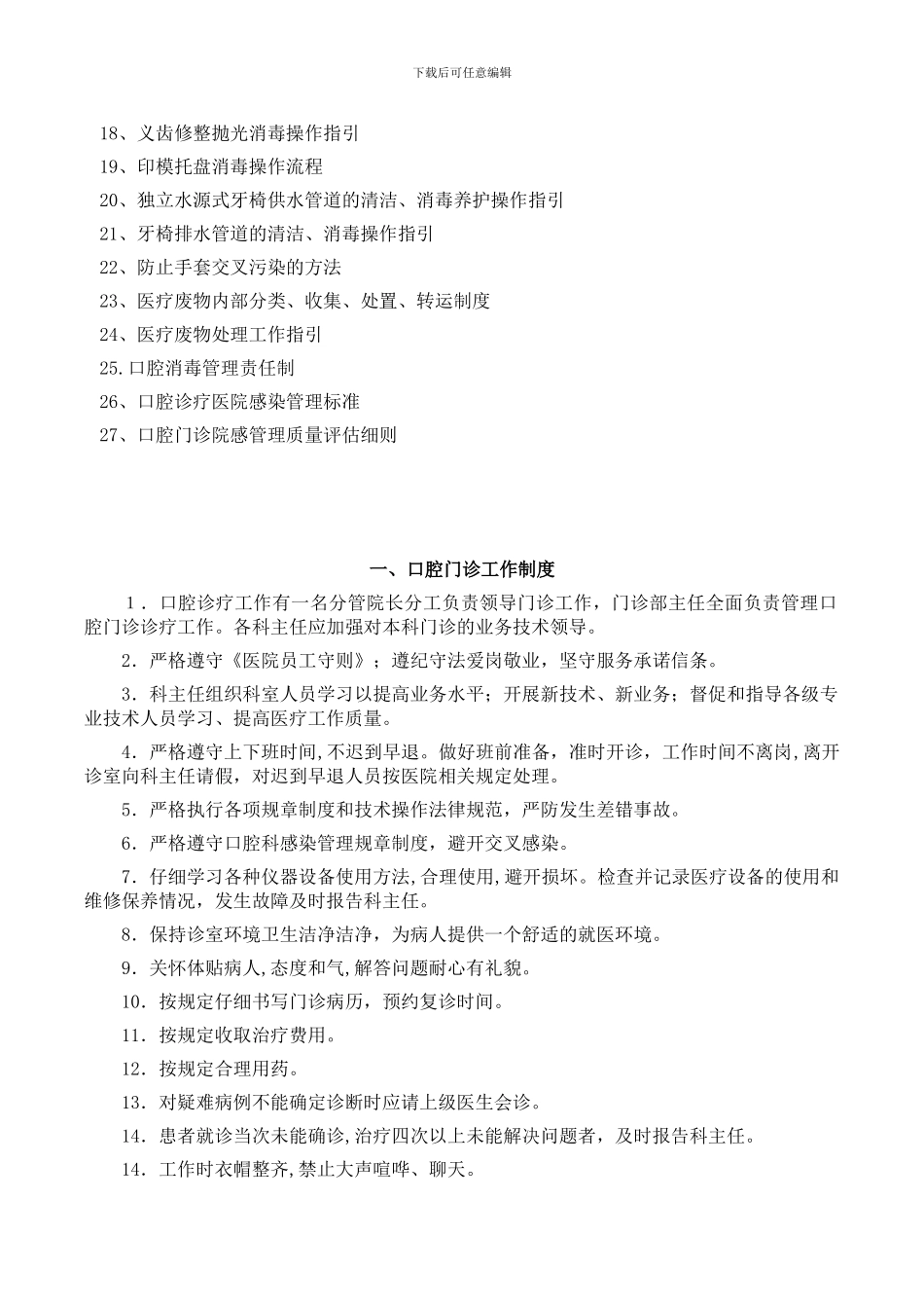 口腔门诊全套制度_第2页