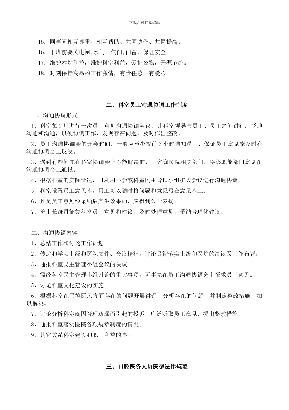 口腔门诊全套制度_第3页