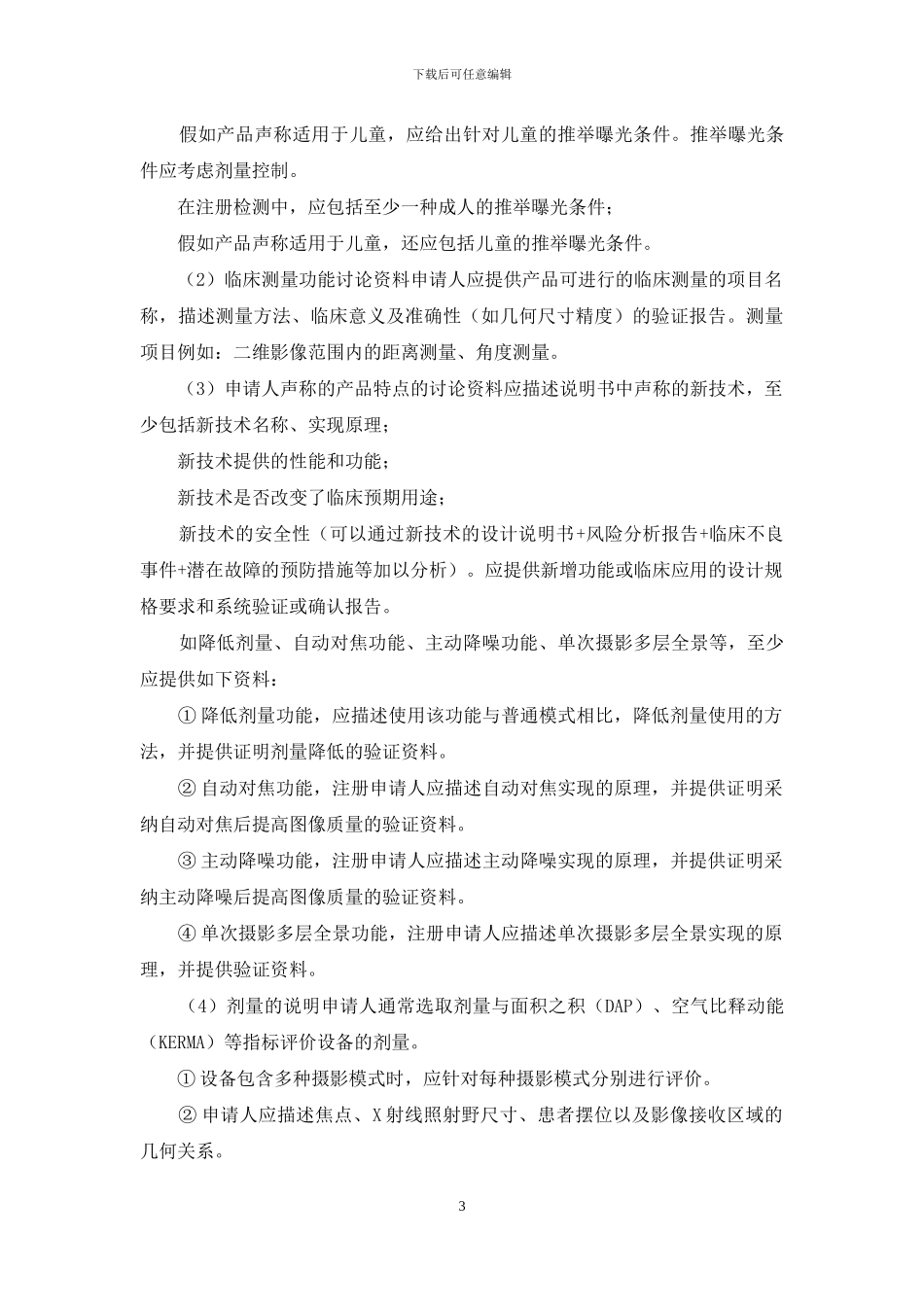 口腔曲面体层X射线机注册技术审查指导原则_第3页