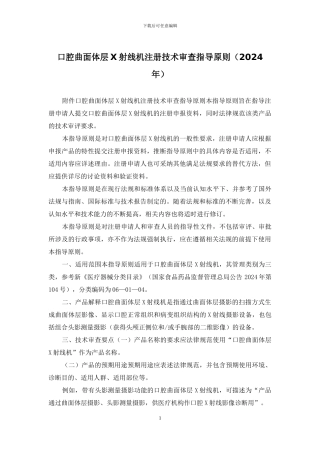 口腔曲面体层X射线机注册技术审查指导原则