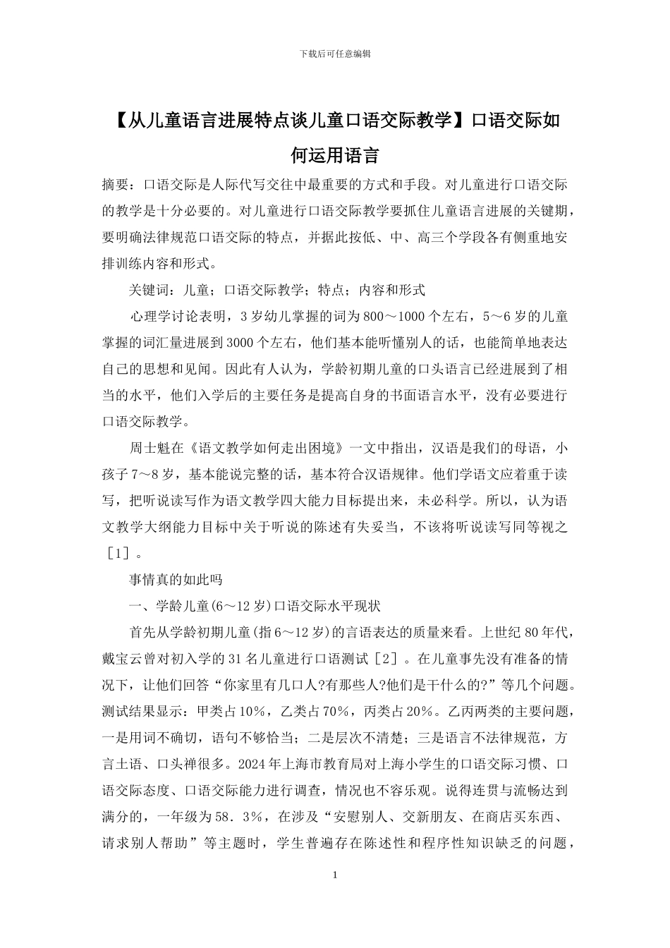 口语交际如何运用语言_第1页