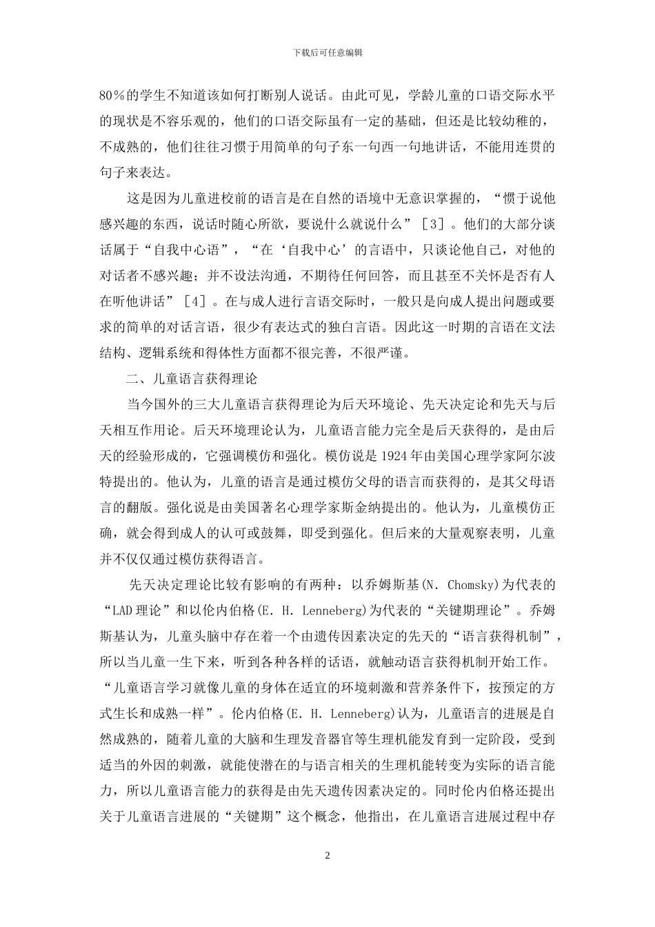 口语交际如何运用语言_第2页