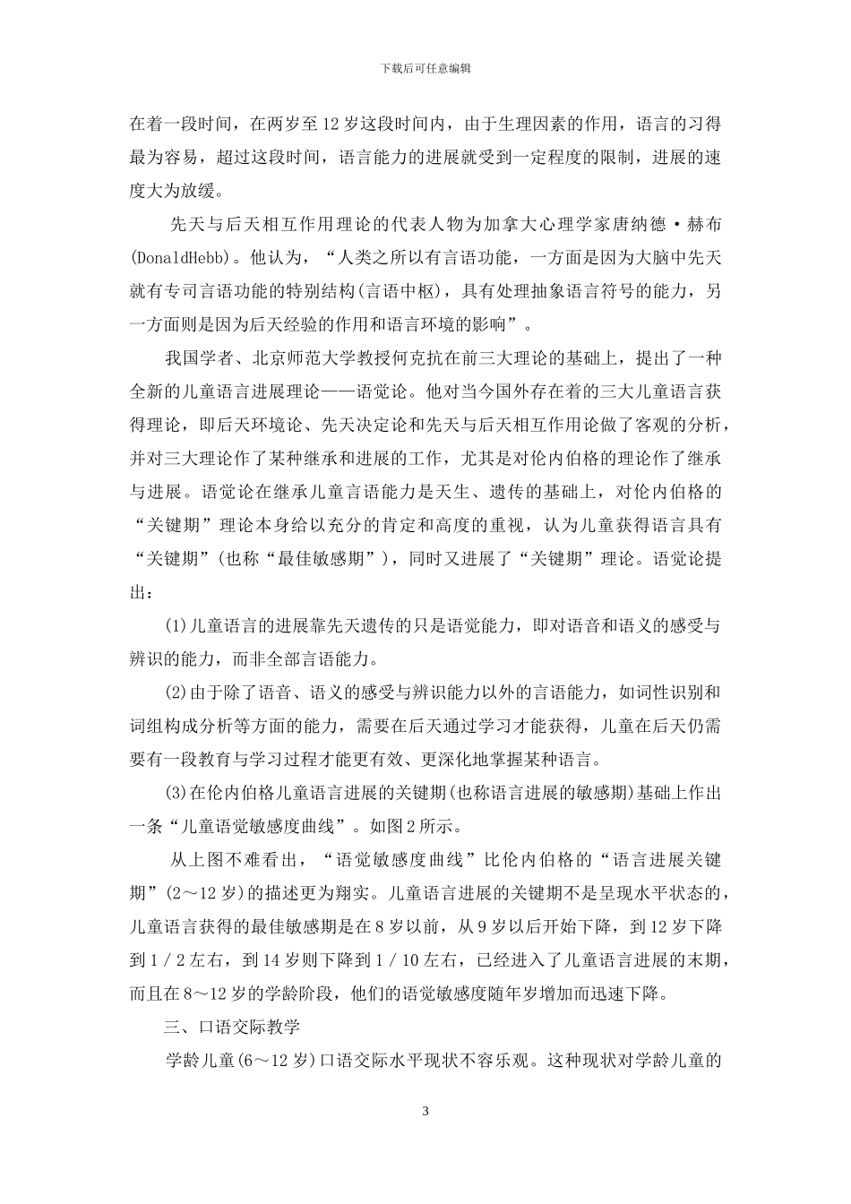 口语交际如何运用语言_第3页