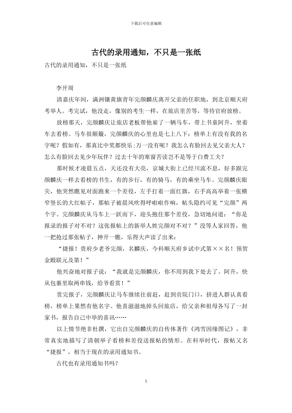 古代的录取通知-不只是一张纸_第1页