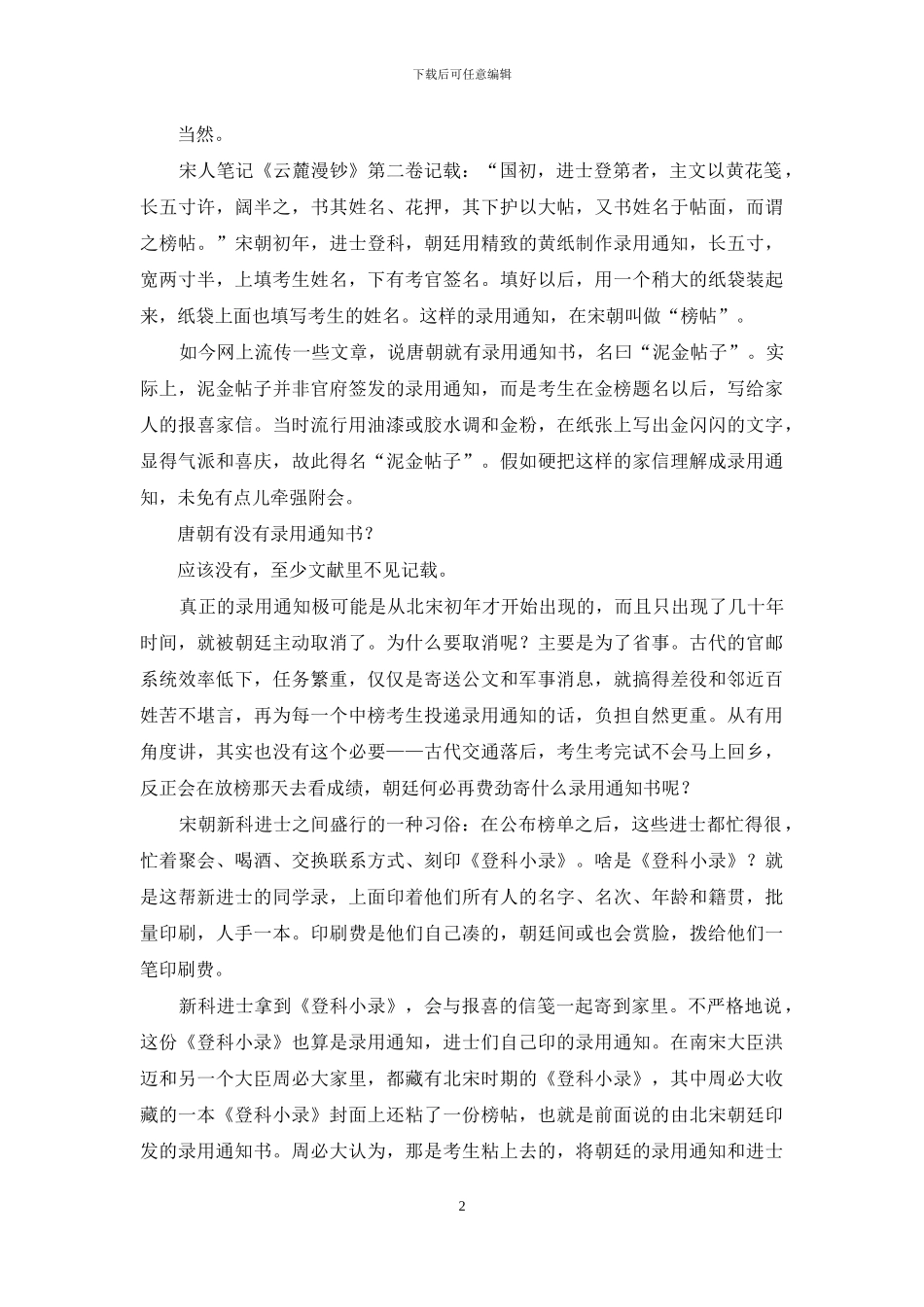 古代的录取通知-不只是一张纸_第2页
