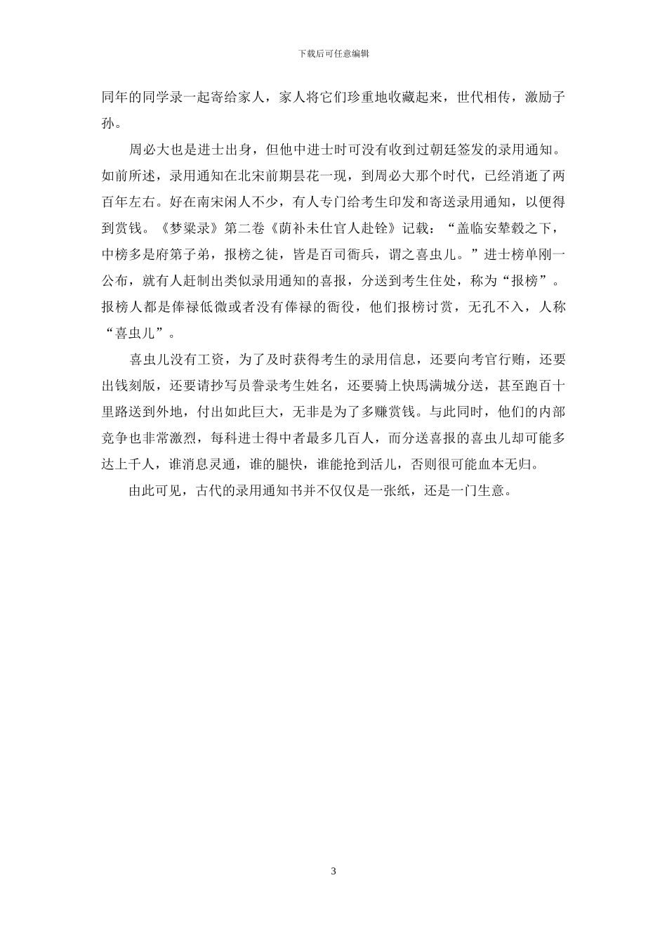 古代的录取通知-不只是一张纸_第3页