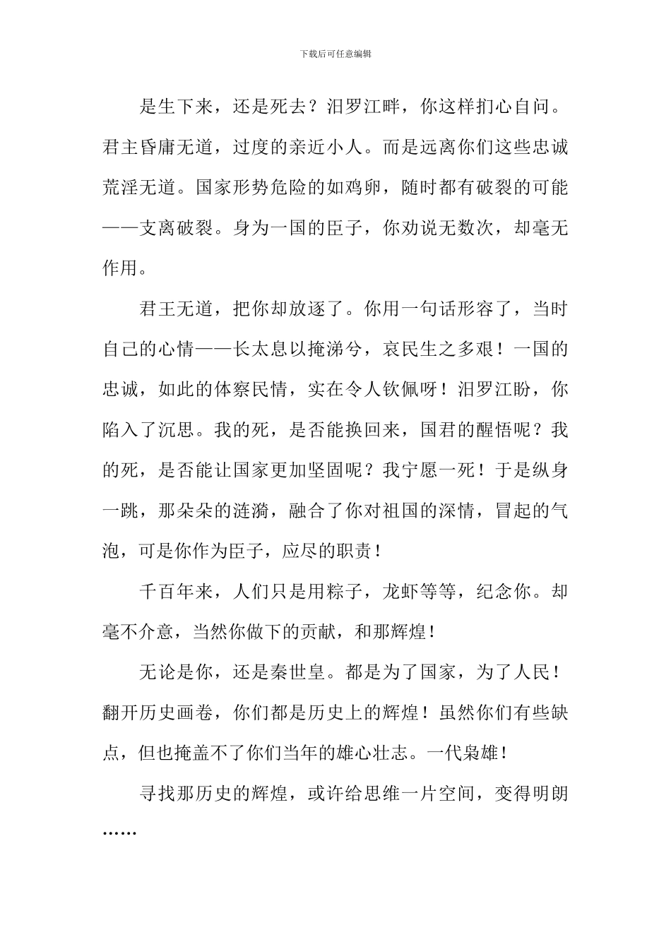 古代的辉煌作文800字_第2页