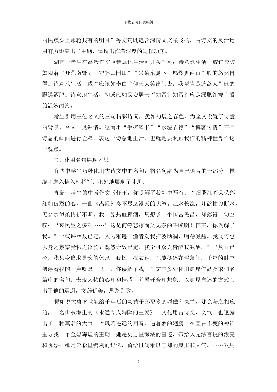 古典与创新成就中学生美文_第2页