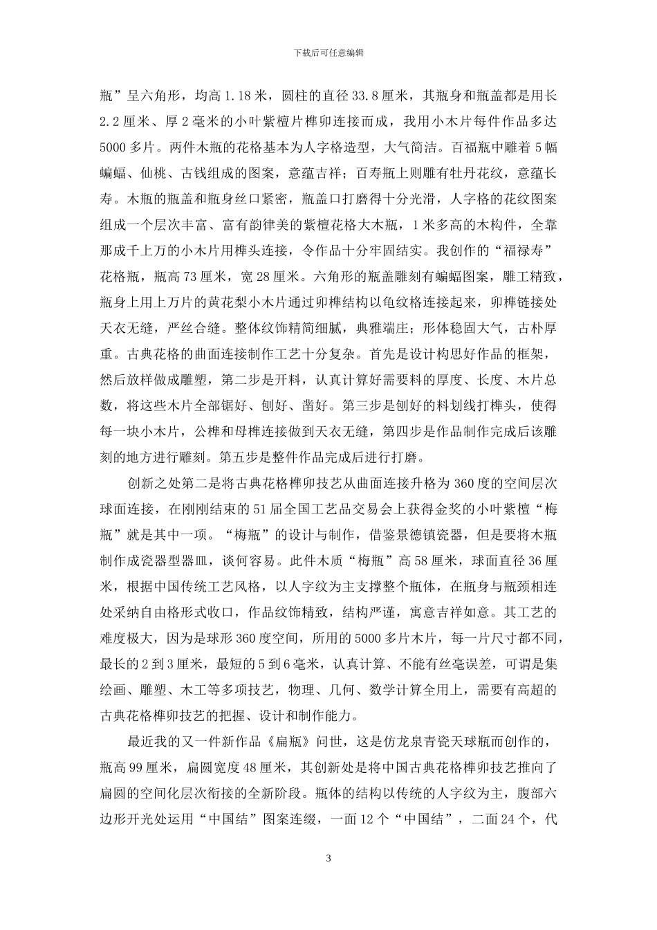 古典花格榫卯技艺的传承与创新_第3页