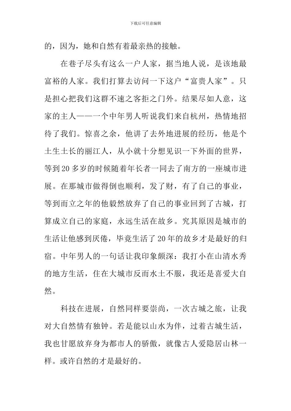 古城之旅作文800字_第2页