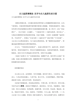 古人起居调理法-汉字与古人起居生活方面