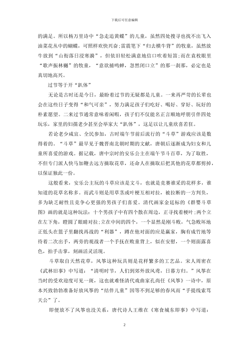 古代儿童的玩乐生活_第2页