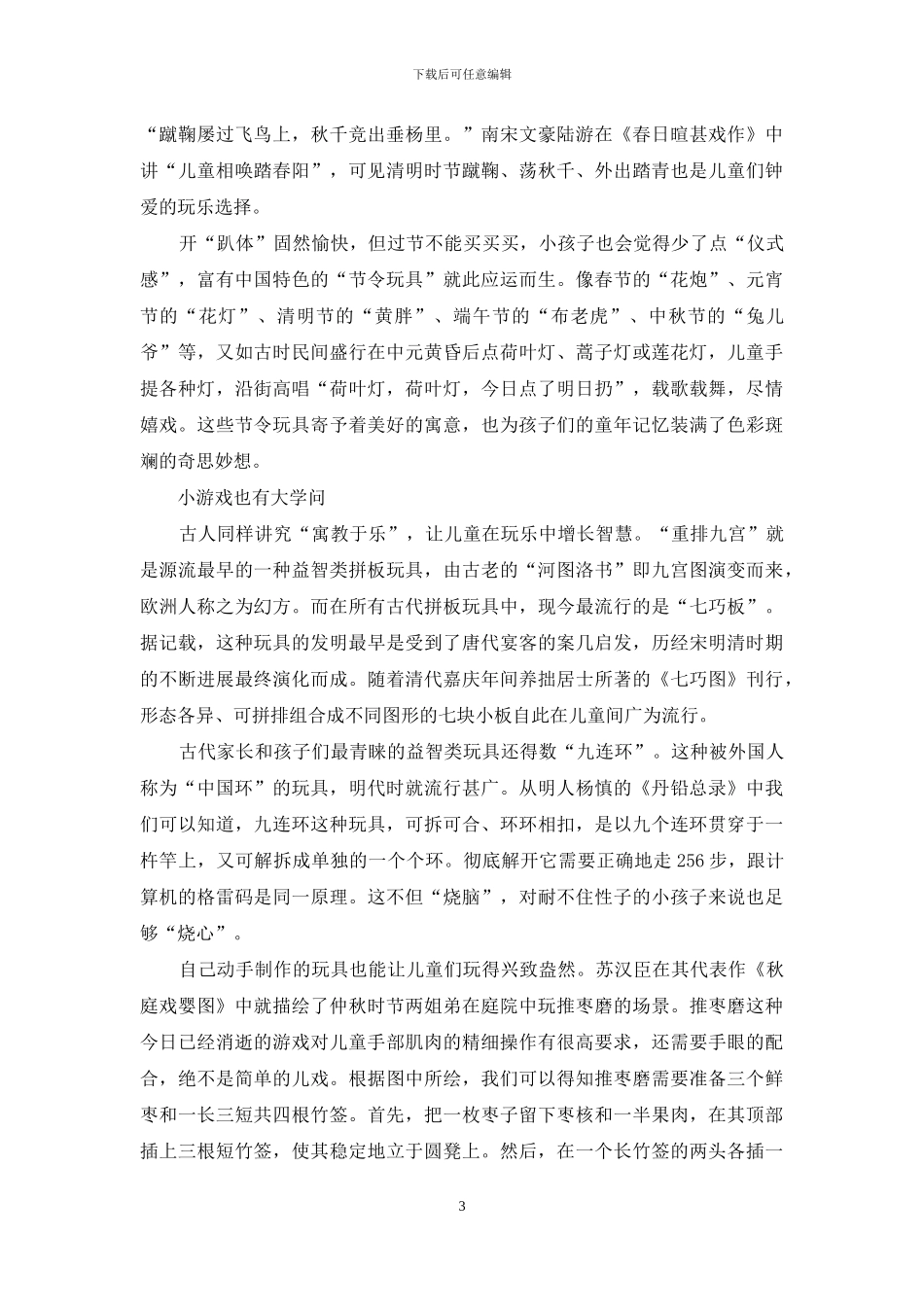 古代儿童的玩乐生活_第3页