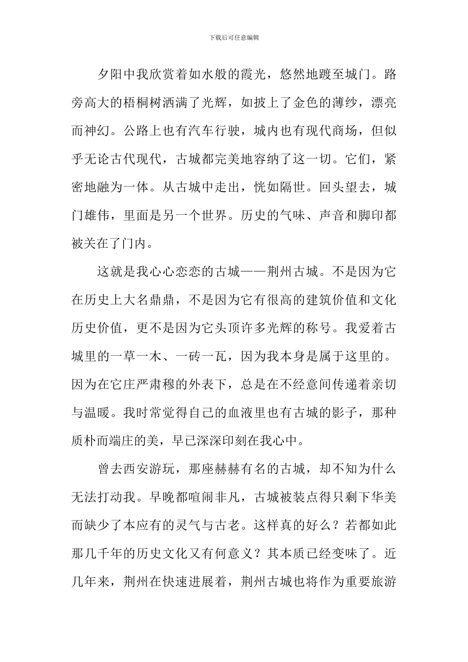 古城沉睡作文1000字_第2页