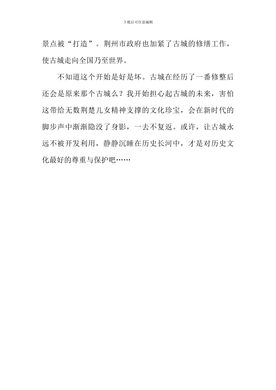 古城沉睡作文1000字_第3页