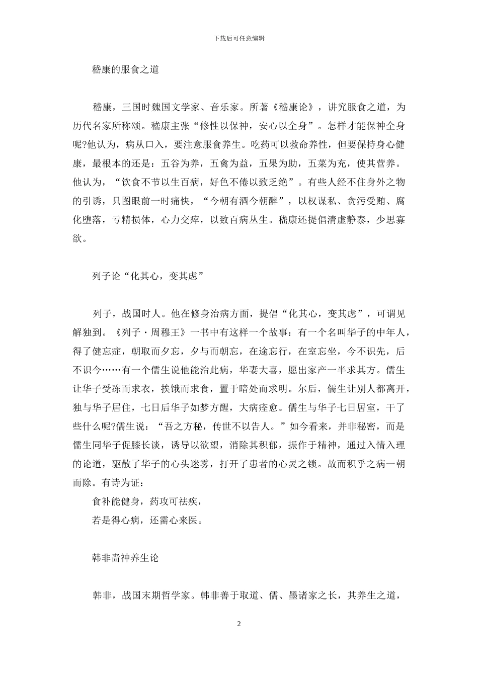 古代名人论养生-名人名言大全_第2页