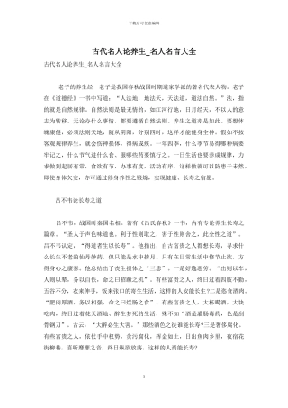 古代名人论养生-名人名言大全