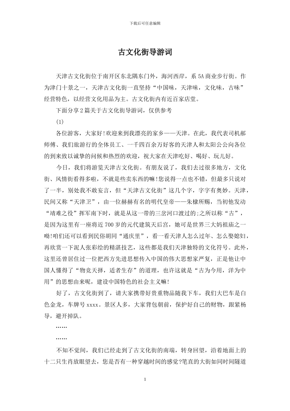 古文化街导游词_第1页