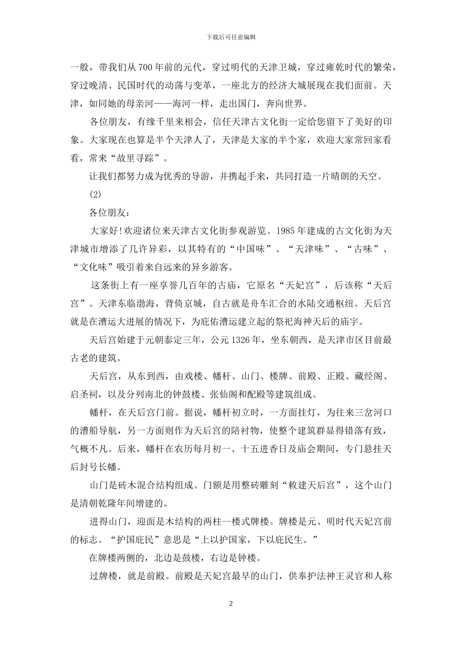 古文化街导游词_第2页