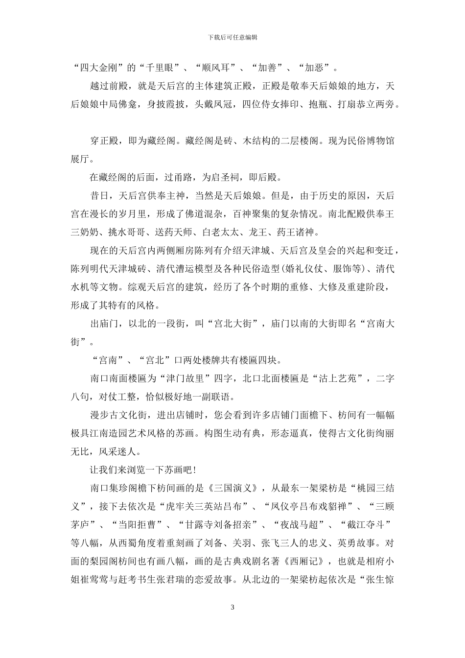 古文化街导游词_第3页