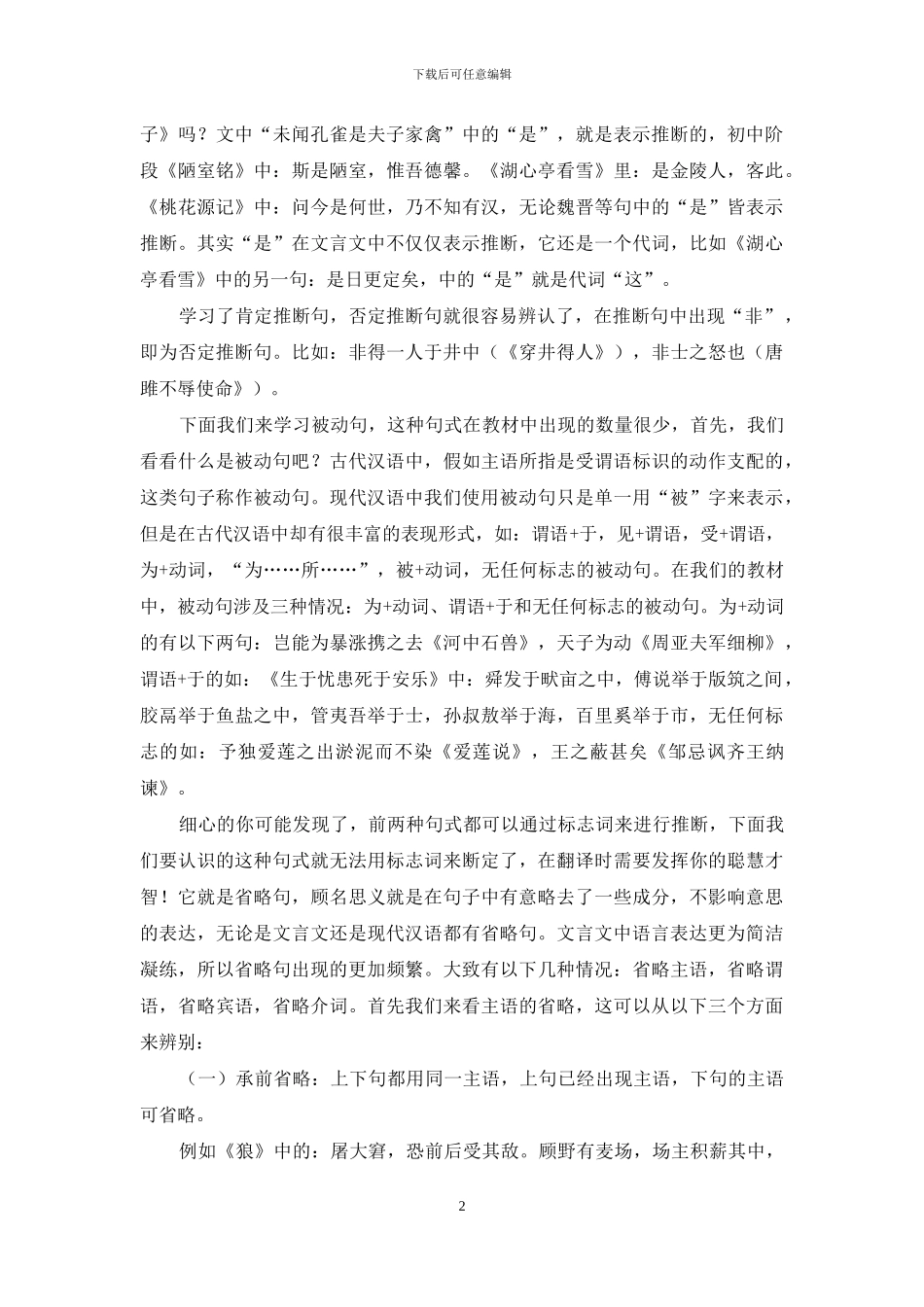 古文的语言表达形式——文言文特殊句式归纳_第2页