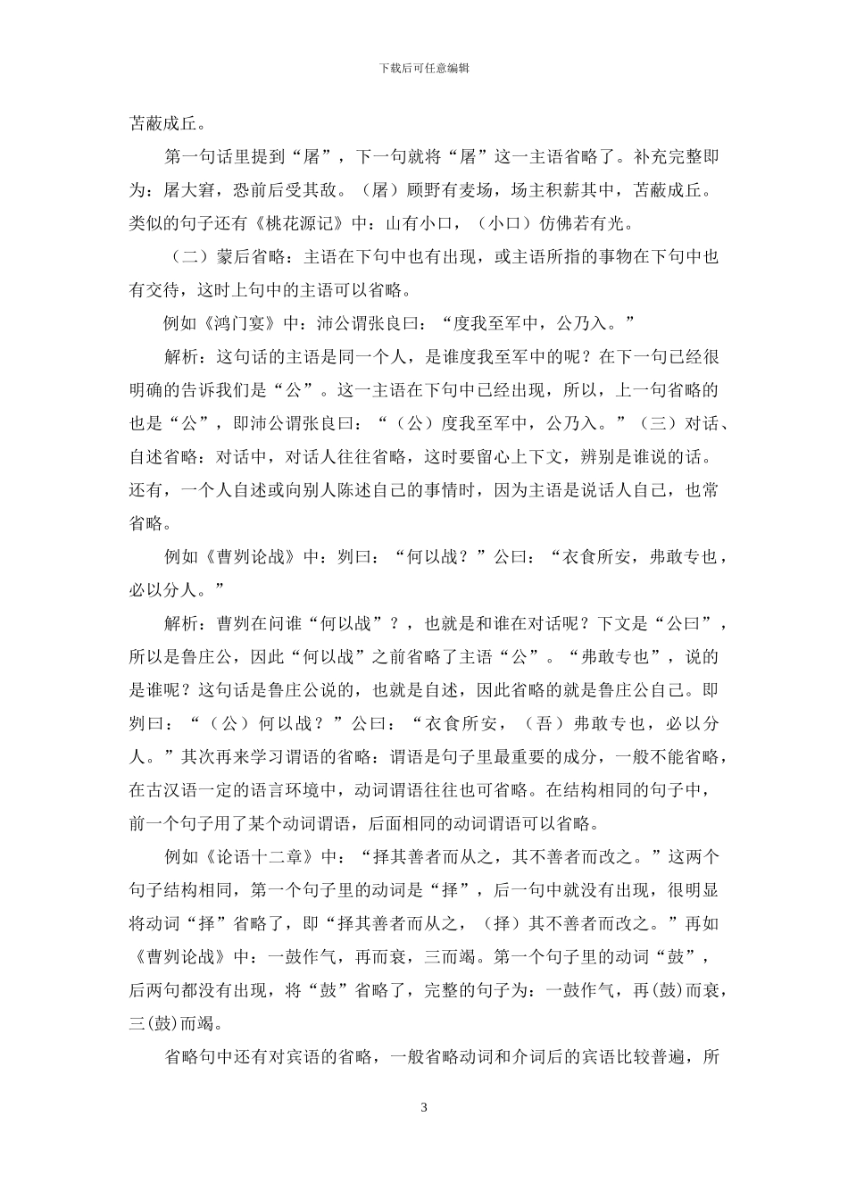 古文的语言表达形式——文言文特殊句式归纳_第3页