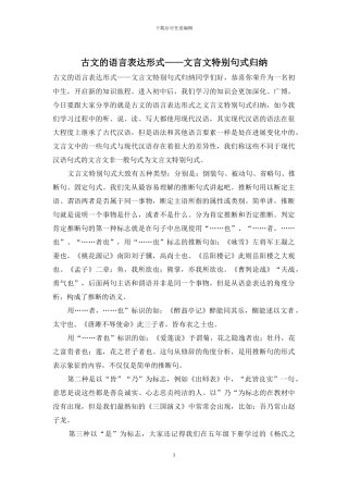 古文的语言表达形式——文言文特殊句式归纳