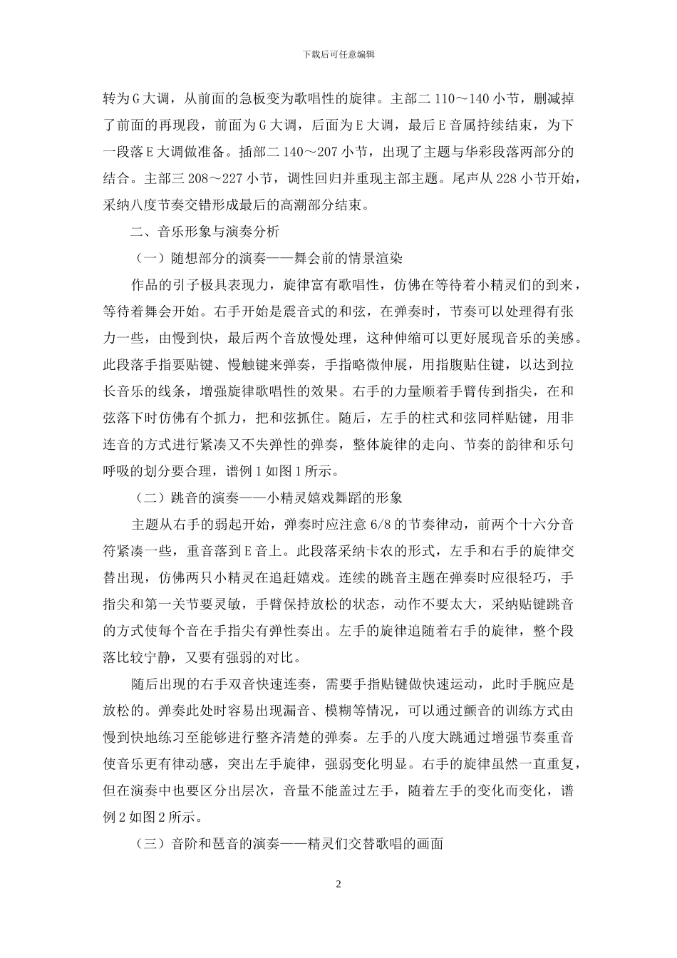 古典与浪漫的结合_第2页