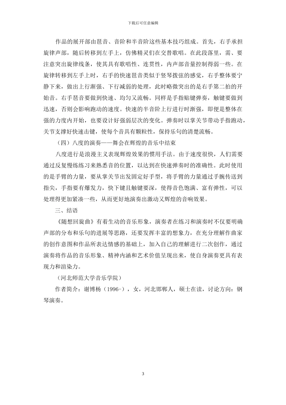 古典与浪漫的结合_第3页