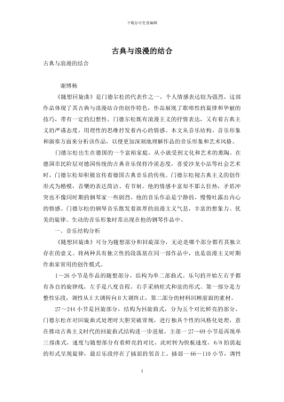 古典与浪漫的结合