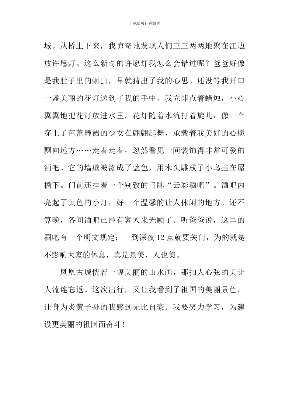 古城风景美作文800字_第2页