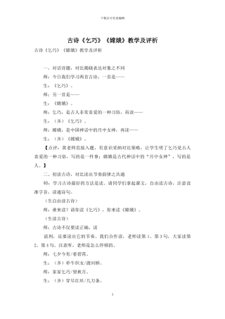 古诗《乞巧》《嫦娥》教学及评析