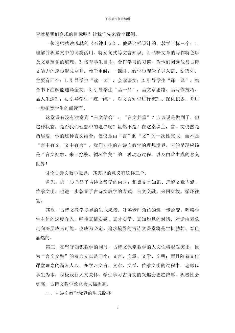 古诗文教学境界的文化追求_第3页