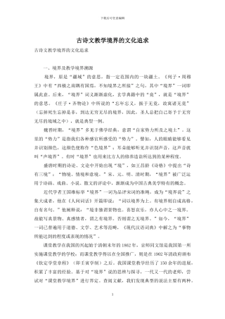 古诗文教学境界的文化追求