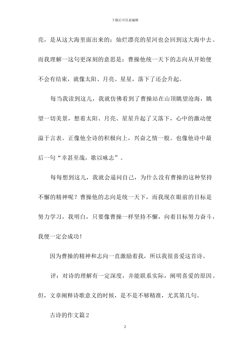 古诗的作文9篇-1_第2页