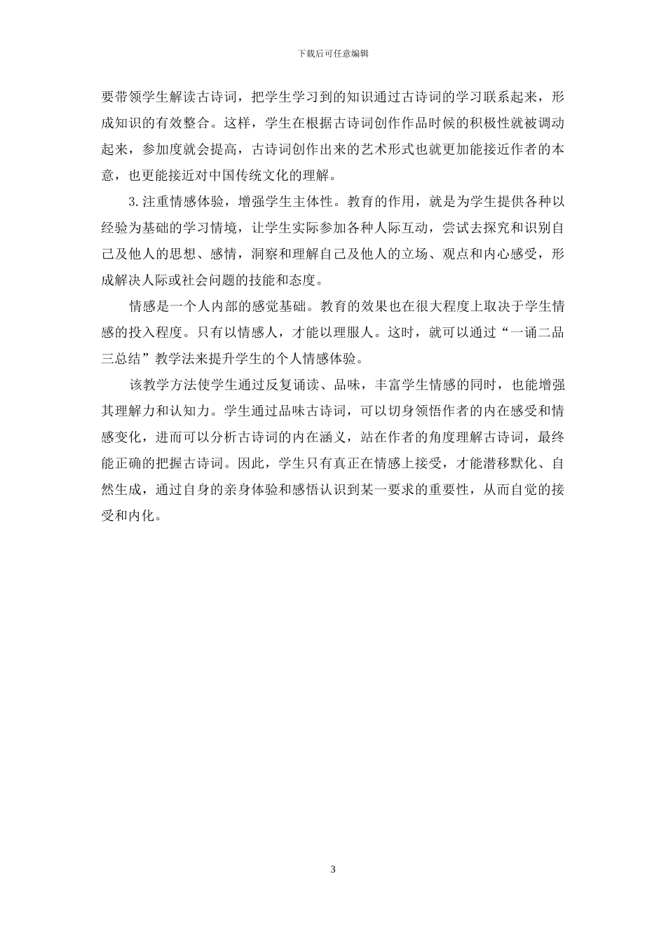 古诗词教学之“工笔画”教学研究之我见_第3页