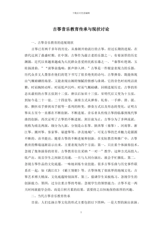 古筝音乐教育传承与现状研究