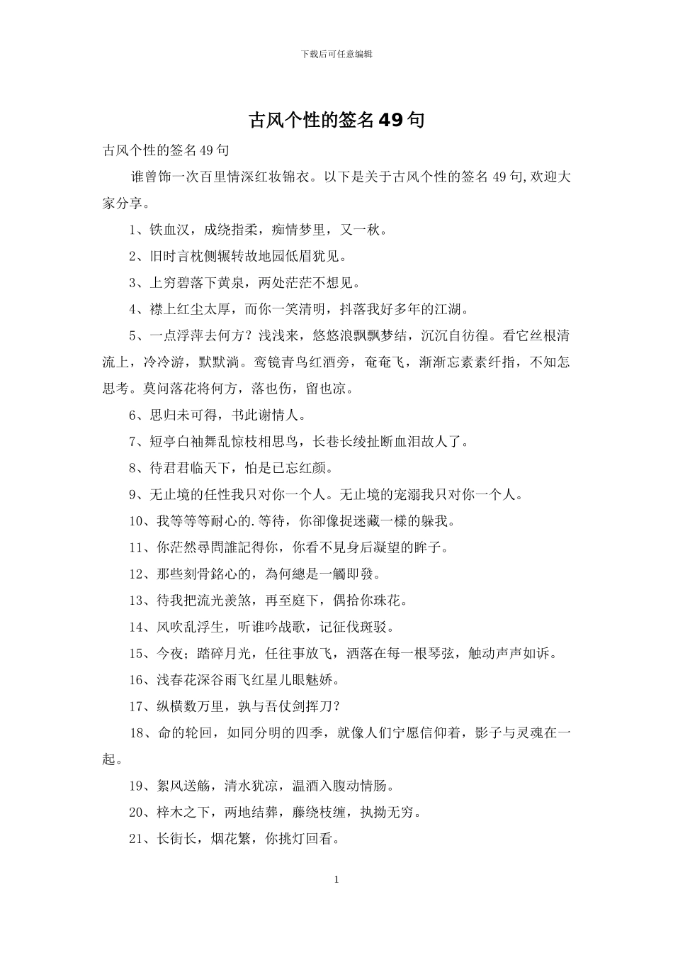 古风个性的签名49句_第1页