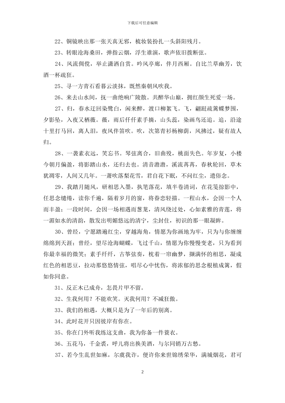 古风个性的签名49句_第2页