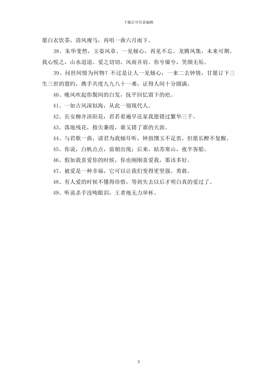 古风个性的签名49句_第3页