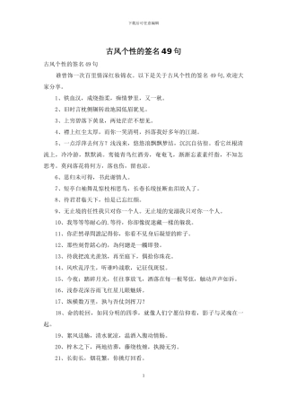 古风个性的签名49句