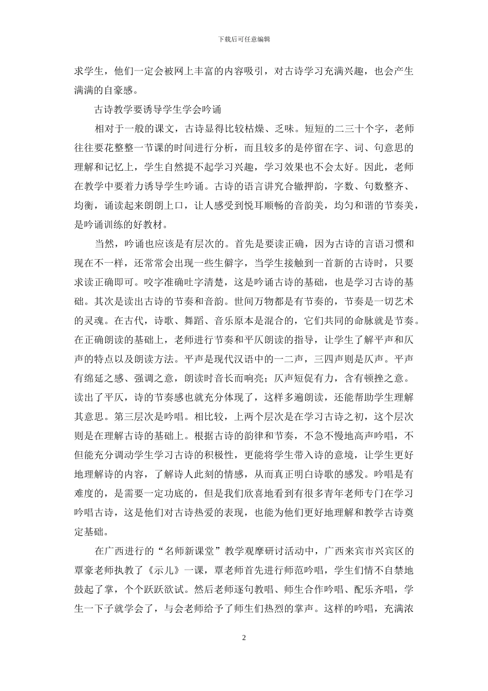 古诗-或许应该这样教_第2页